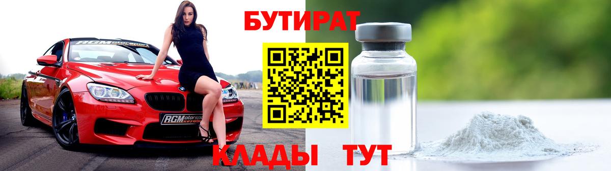 Пыть-Ях  Бутират оксибутират  БУТИРАТ  Вход с VPN 