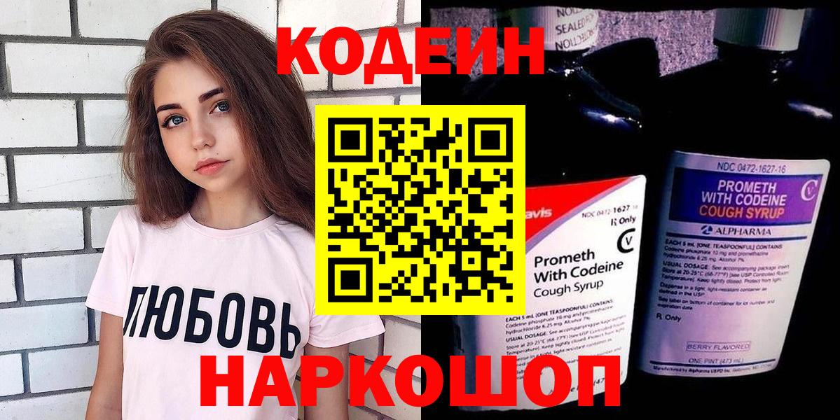Пыть-Ях  Кодеиновый сироп Lean Purple Drank  Вход с VPN 