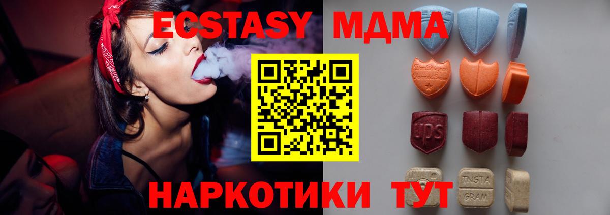 Экстази MDMA Пыть-Ях