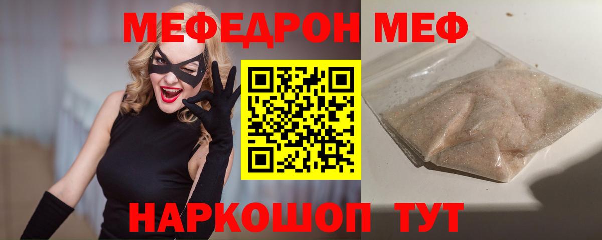 Мефедрон кристаллы  Вход с VPN  Мефедрон мяу мяу  МЕФ  Пыть-Ях  Меф 