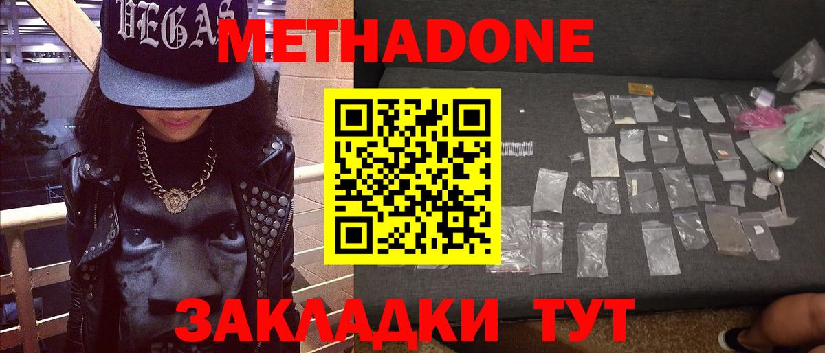 Пыть-Ях  МЕТАДОН белоснежный  МЕТАДОН кристалл  Вход с VPN 
